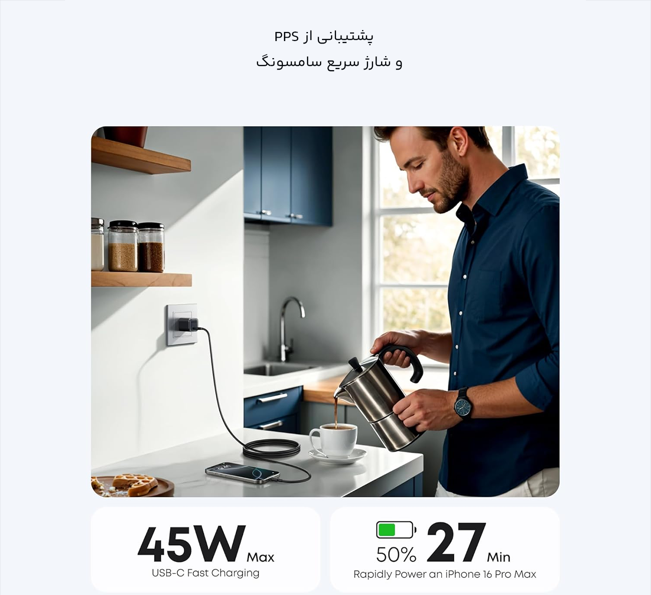 شارژ سریع و ایمن شارژر دیواری