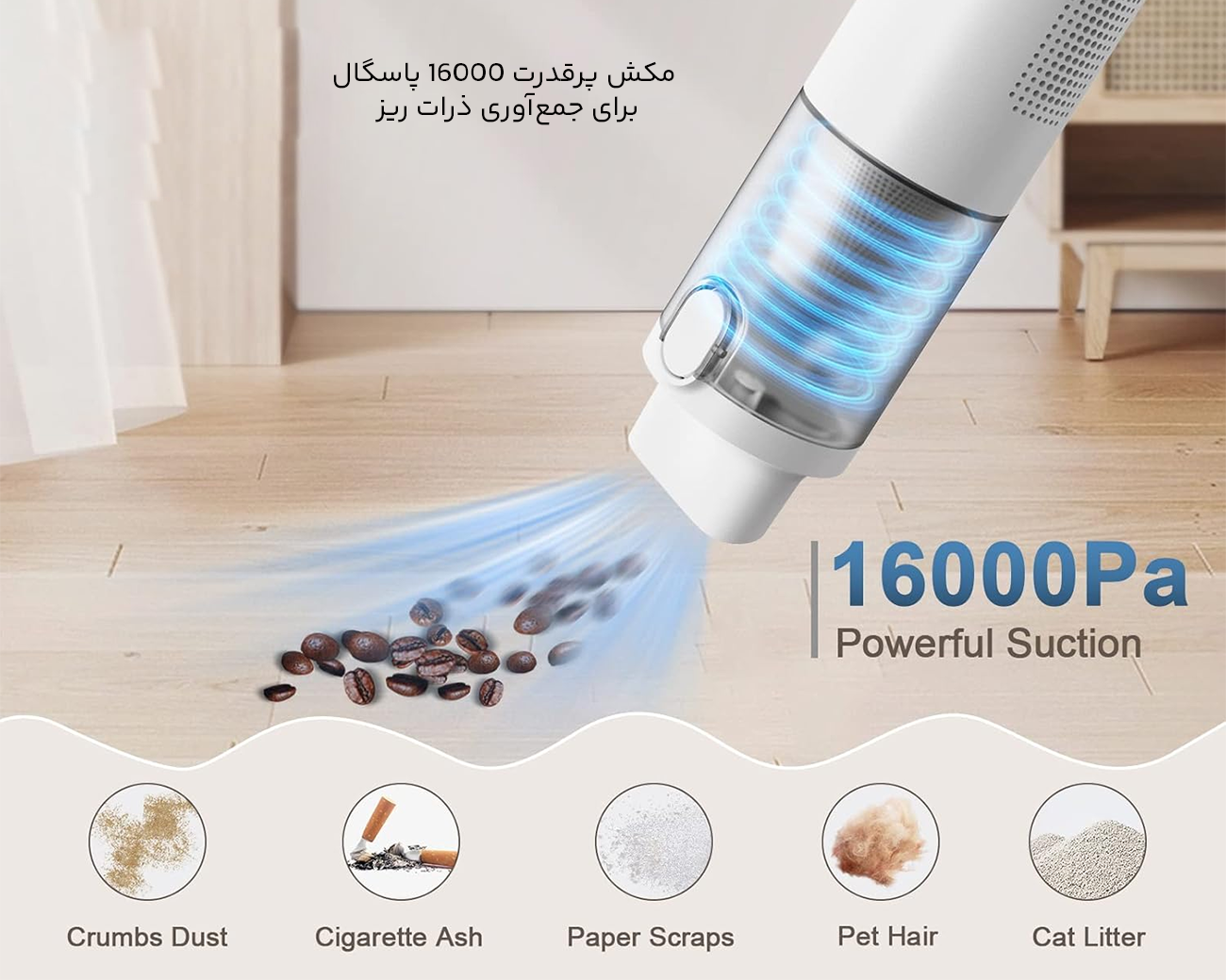 مکش پرقدرت جارو شارژی
