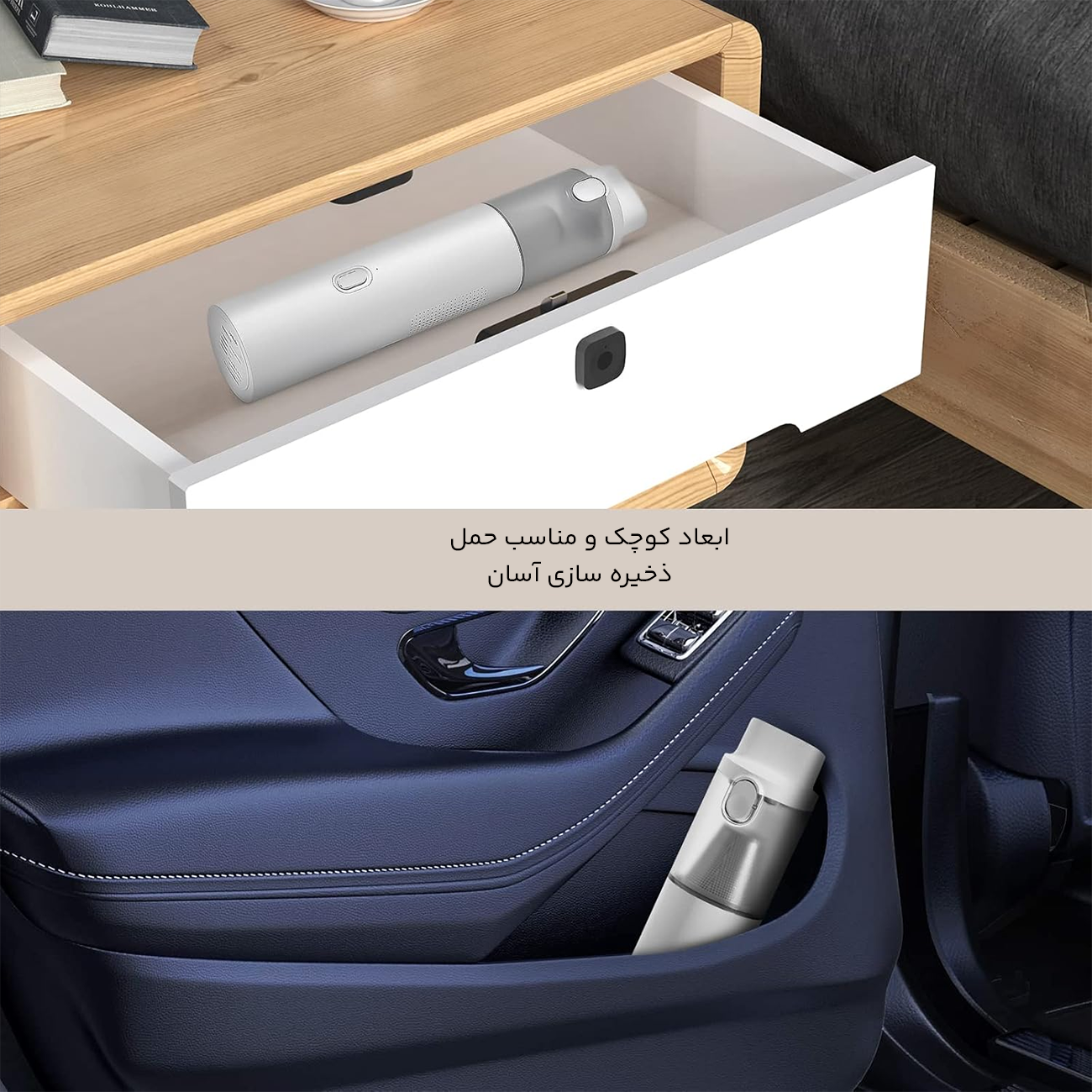 جارو شارژی قابل حمل