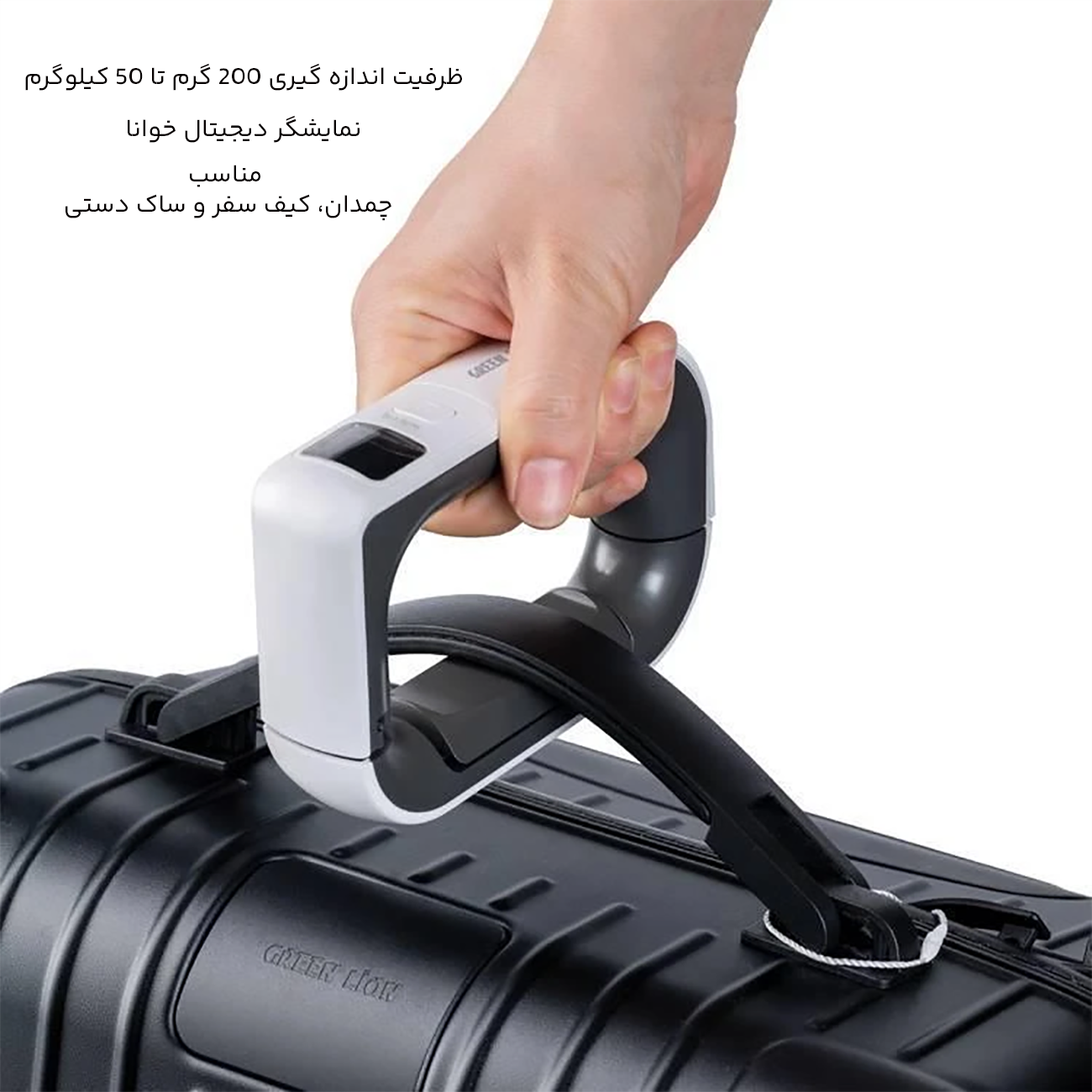 ظرفیت بالای ترازوی چمدانی