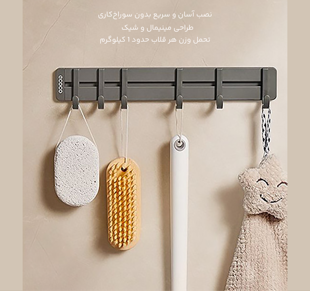 استند دیواری گیره دار چند منظوره 
