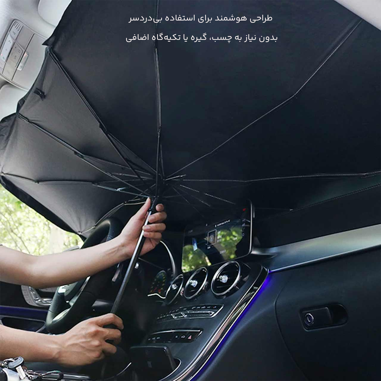 طراحی چتر آفتاب گیر شیشه جلو خودرو