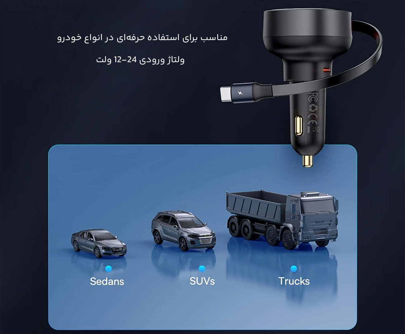 سازگاری بالای شارژر فندکی