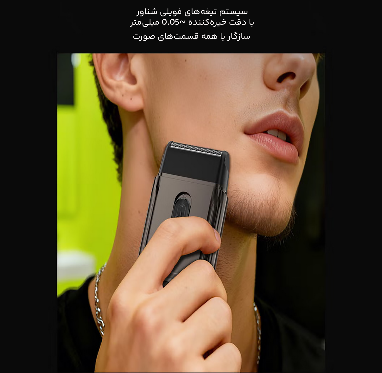 تیغه&zwnj;های تیز و شناور ماشین اصلاح