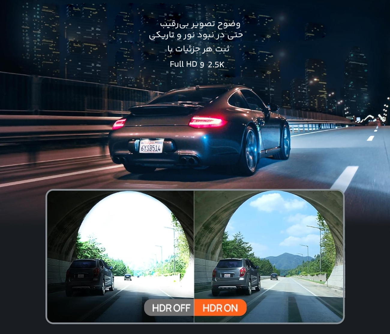 وضوح بالای تصاویر دوربین خودرو