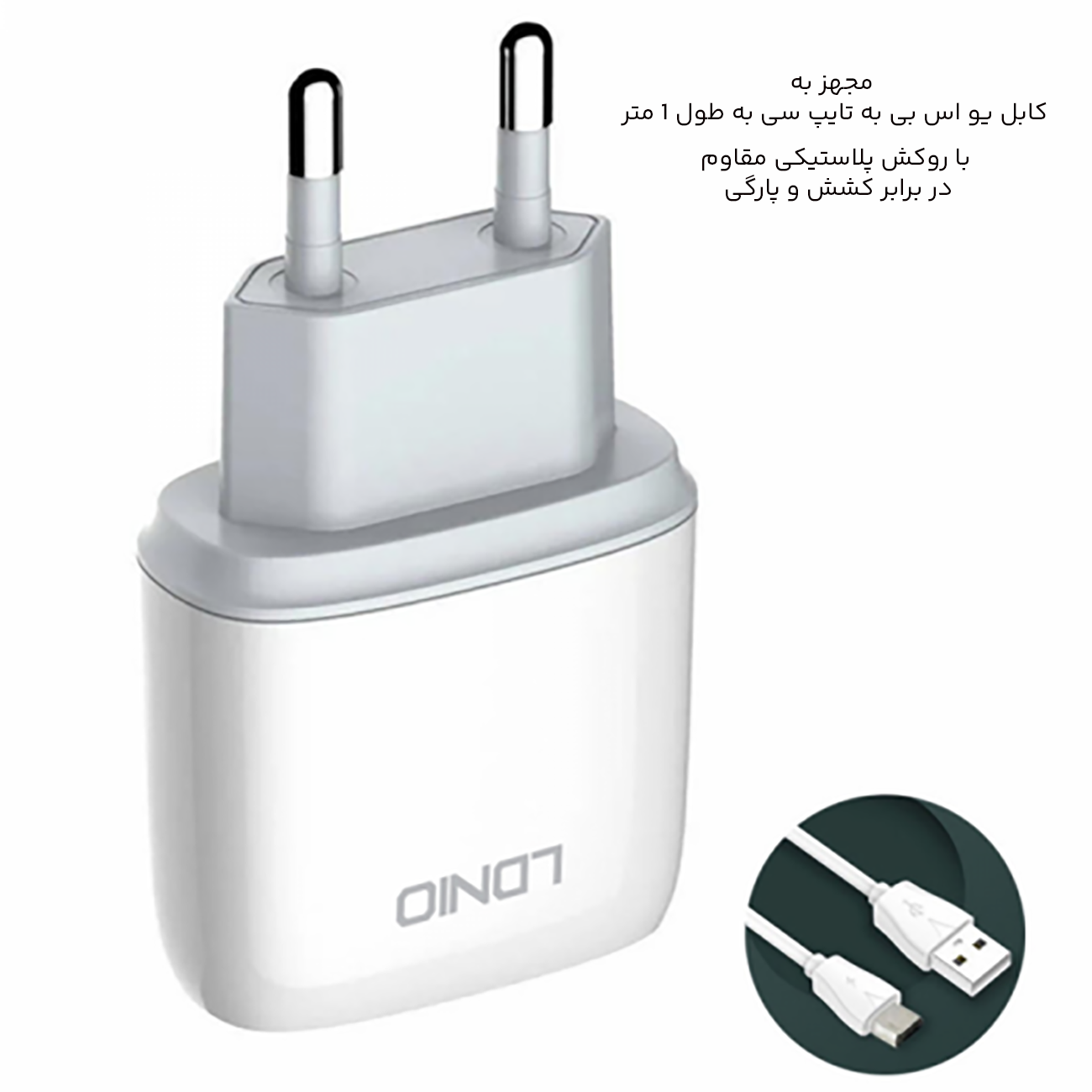 شارژ دیواری با کابل