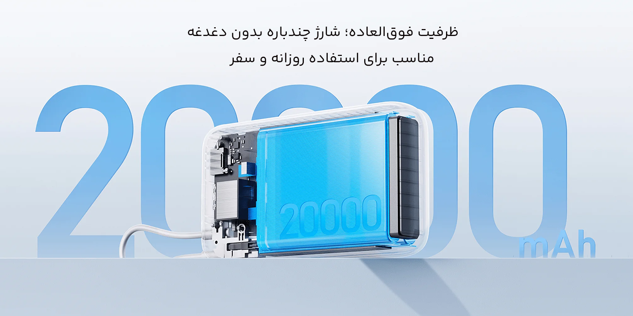 پاوربانک 20000