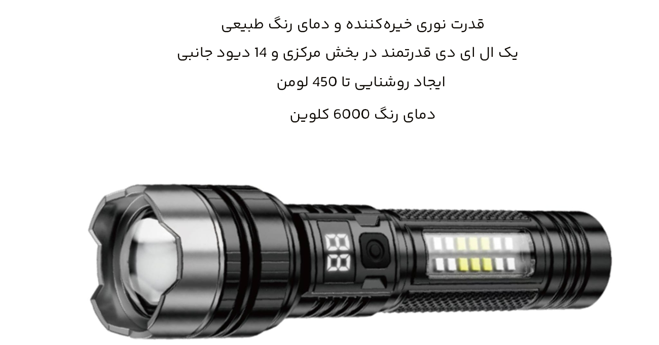 روشنایی فوق العاده چراغ قوه