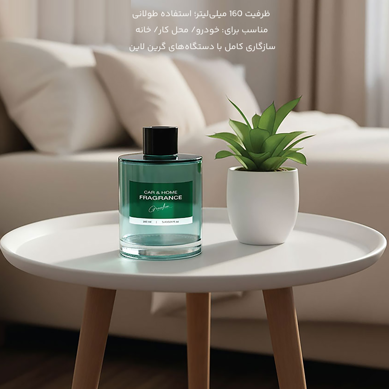 اسانس خوشبو کننده گرین لاین