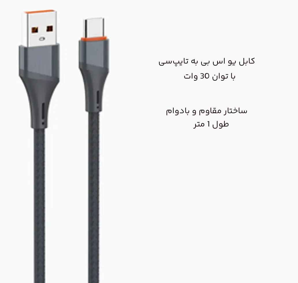 کابل فست شارژ تایپ سی