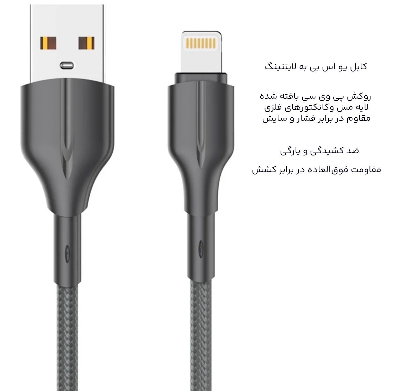 طراحی مقاوم کابل لایتنینگ