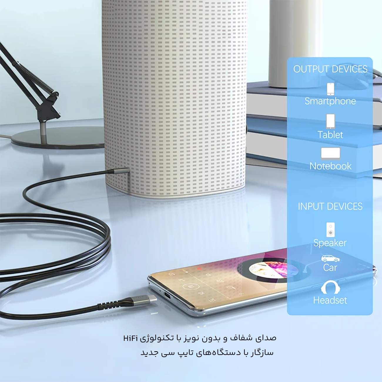 ارائه صدای رسای کابل