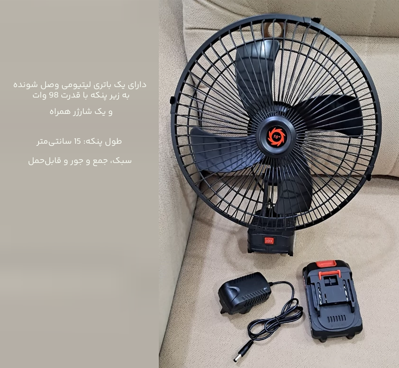 پنکه شارژی رومیزی