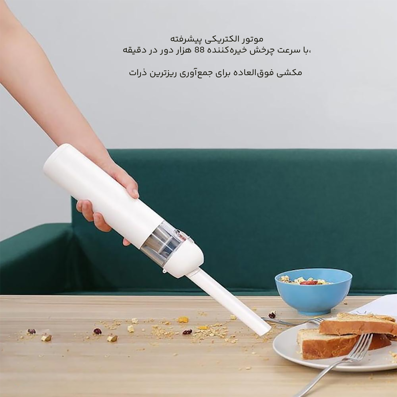 موتور پرقدرت جارو شارژی