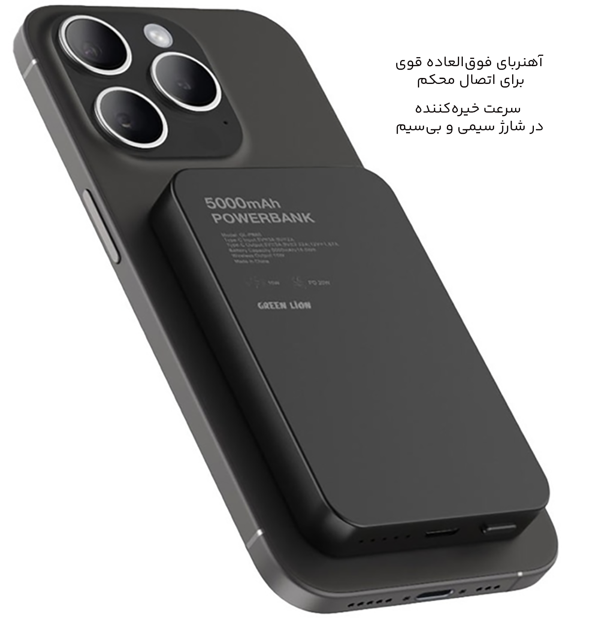 اتصال محکم پاوربانک وایرلس