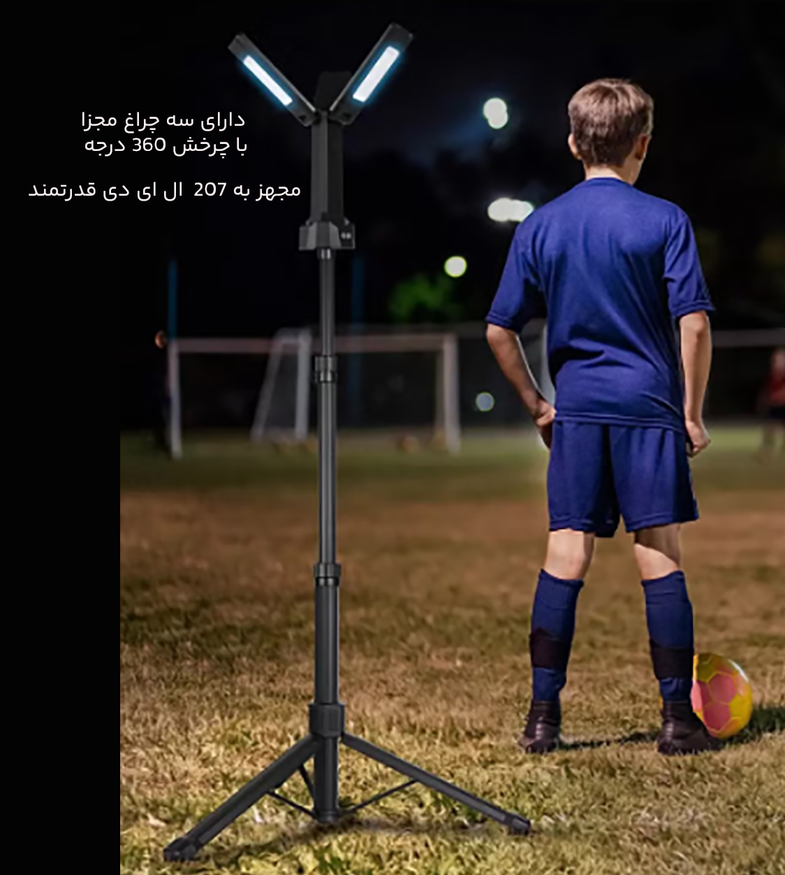 چراغ کمپینگ پایه دار با سه چراغ مجزا