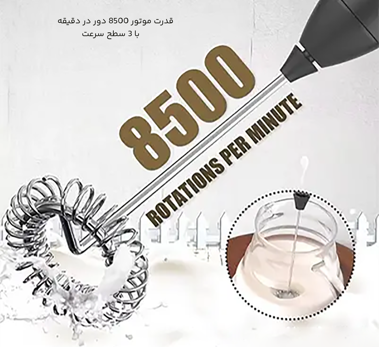 فوم ساز و همزن شارژی 3 سرعته