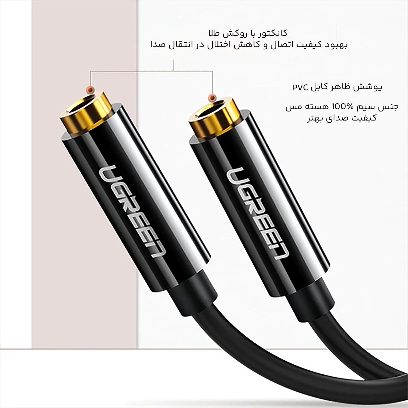 کیفیت بالای کابل صدا