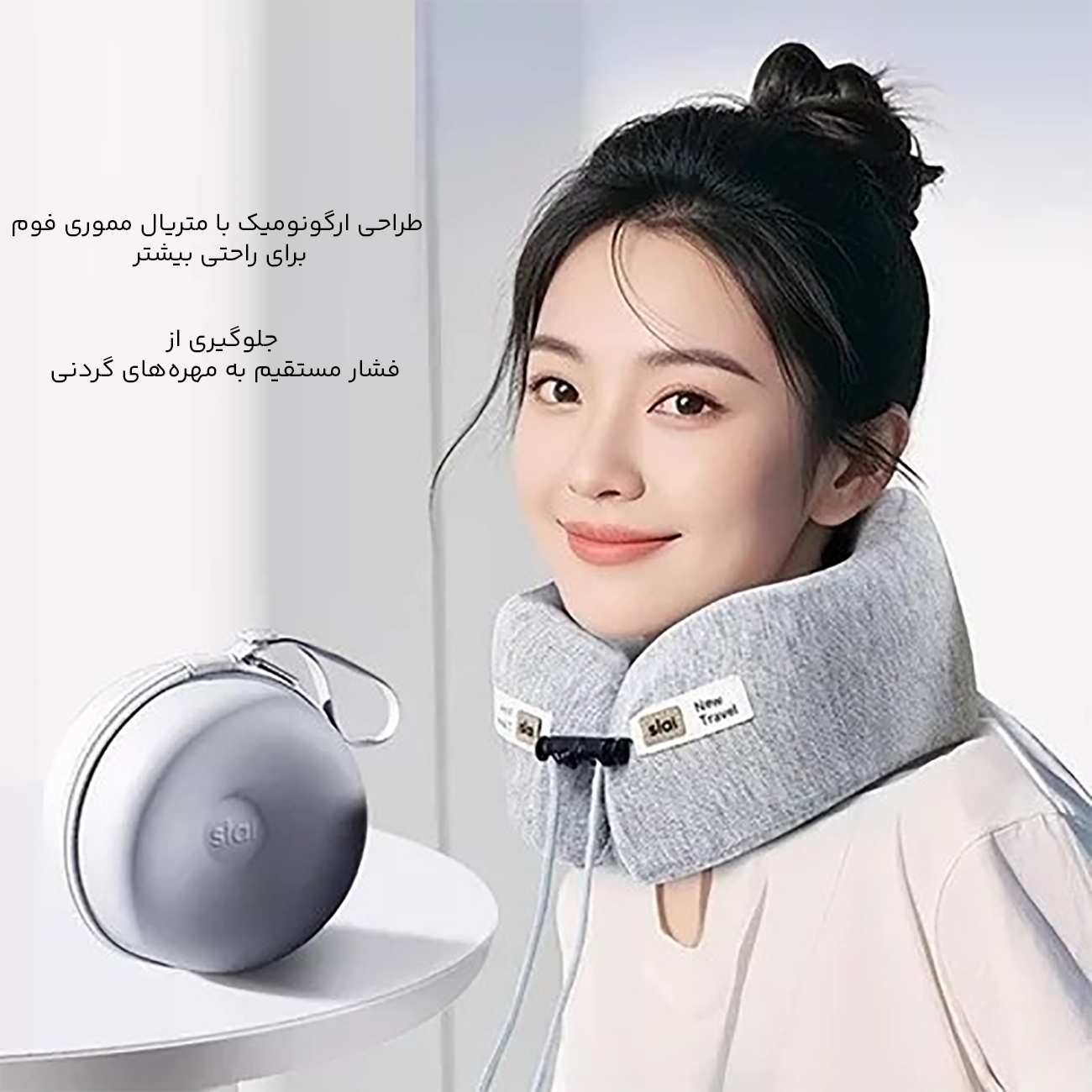 طراحی ارگونومیک بالش دور گردنی