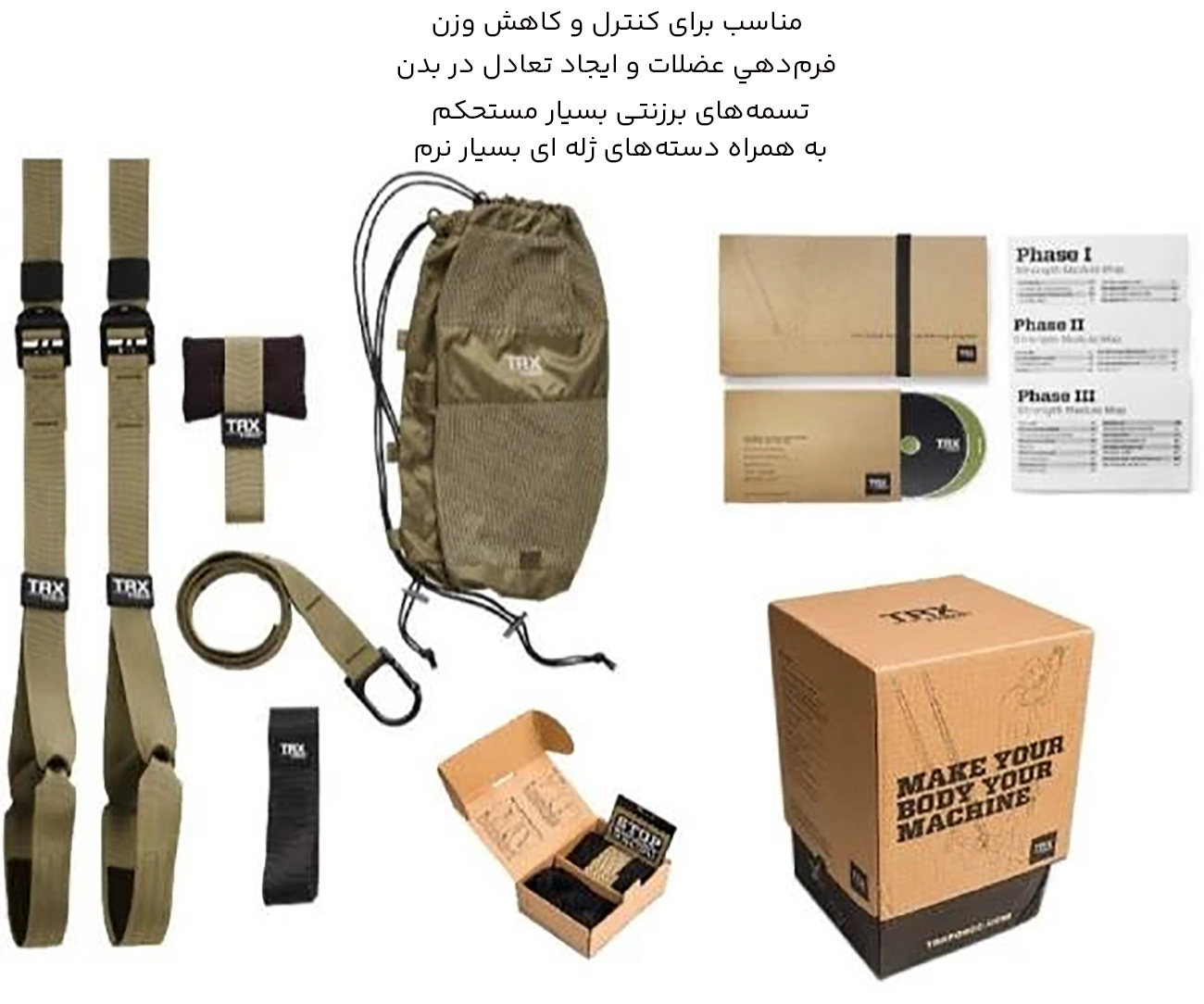 لوازم تناسب اندام تی آر ایکس