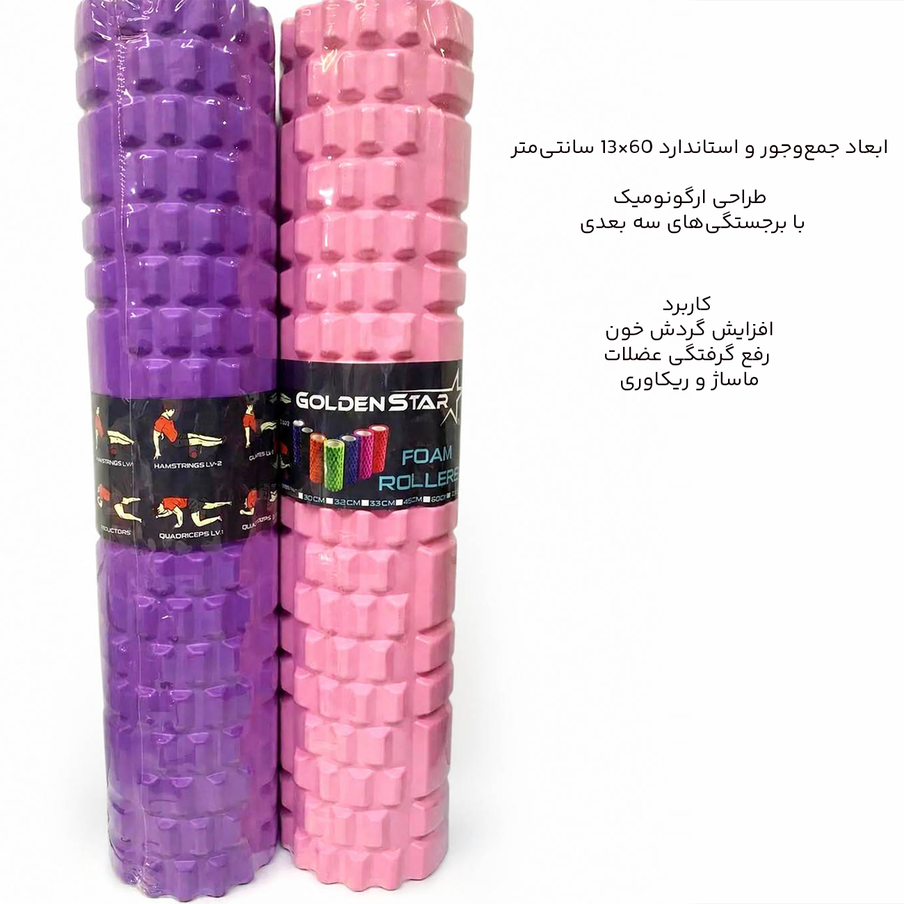 فوم رولر ماساژ و ورزشی 60سانتی