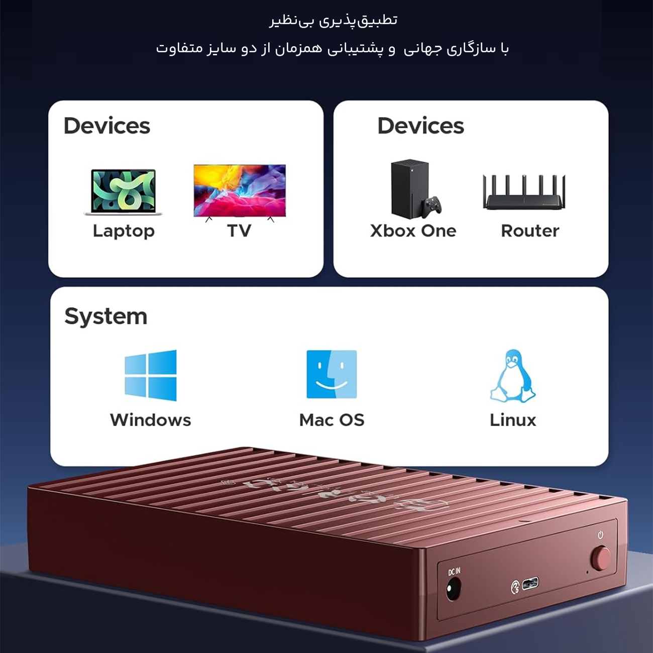 سازگاری بالای باکس هارد