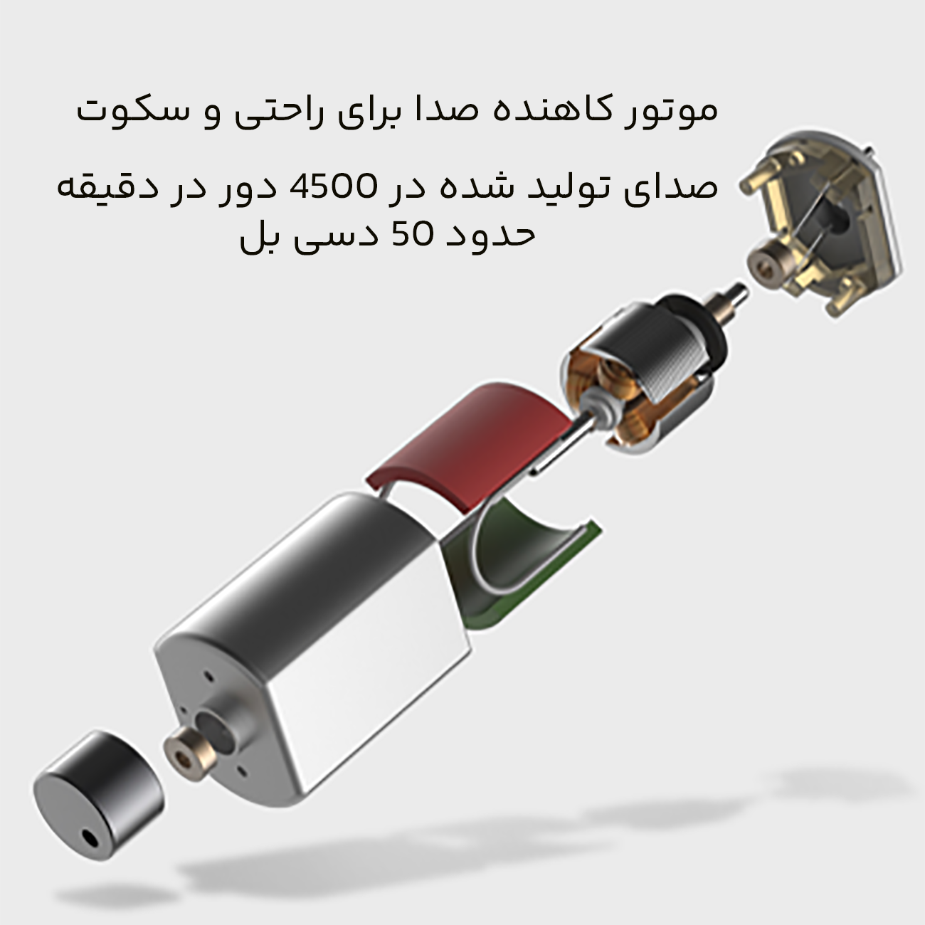 موتور پرسرعت و کم صدای بالش