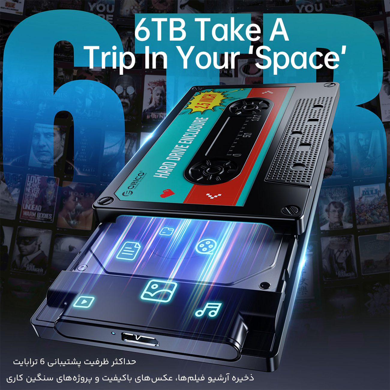 ظرفیت بالای باکس هارد