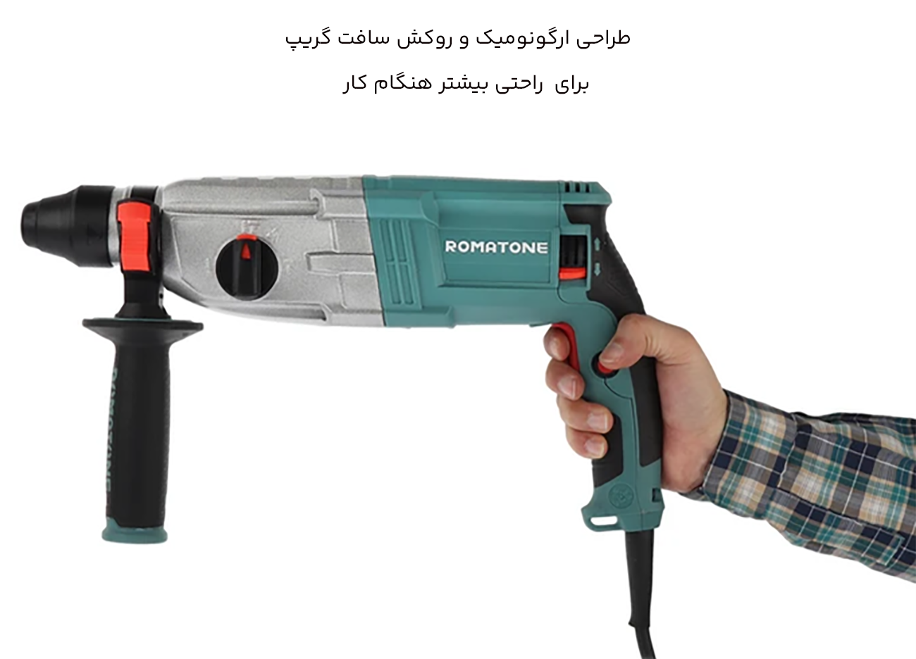 طراحی ارگونومیک دریل بتن کن