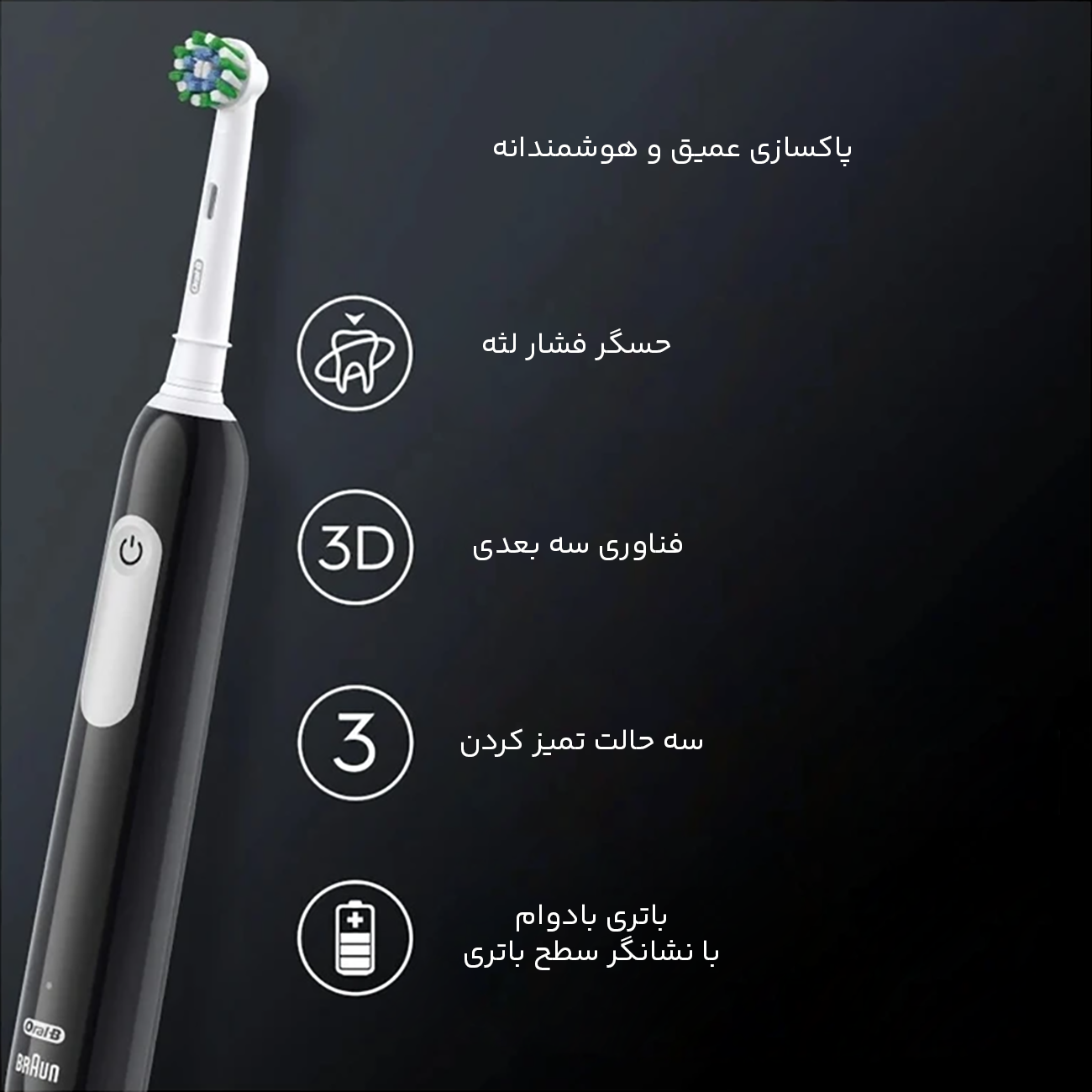 جزئیات قابل توجه مسواک برقی