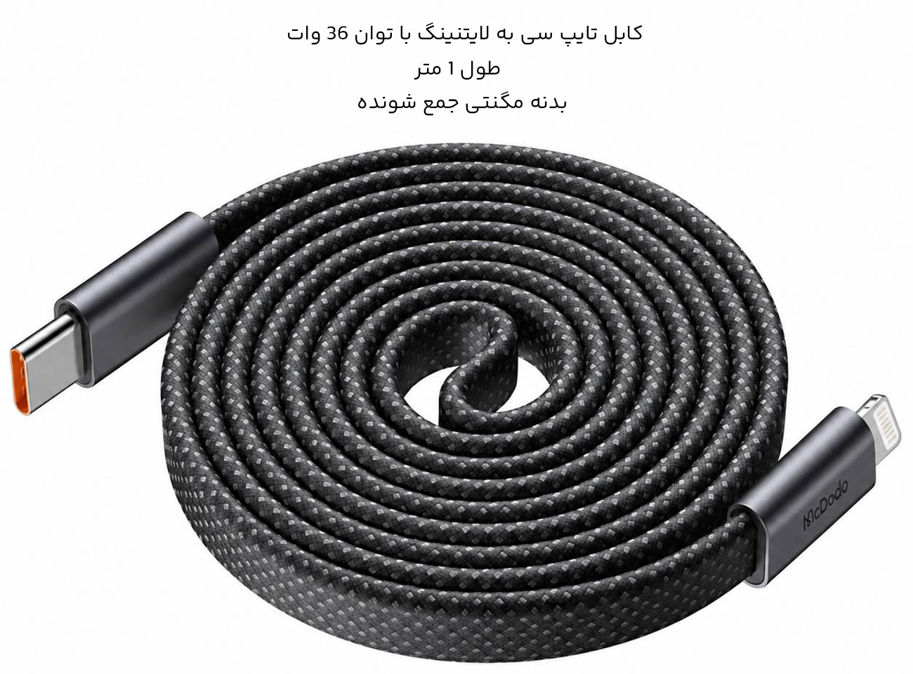 بدنه مگنتی کابل تایپ سی به لایتنینگ