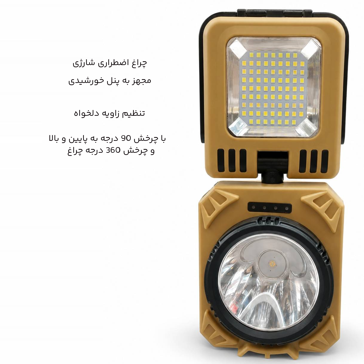 چراغ اضطراری شارژی