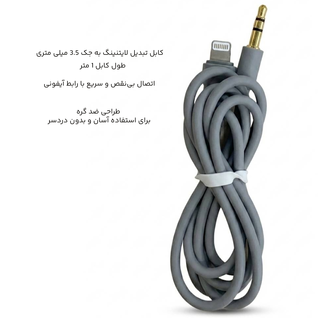 کابل تبدیل لایتنینگ به جک 3.5 میلی متری