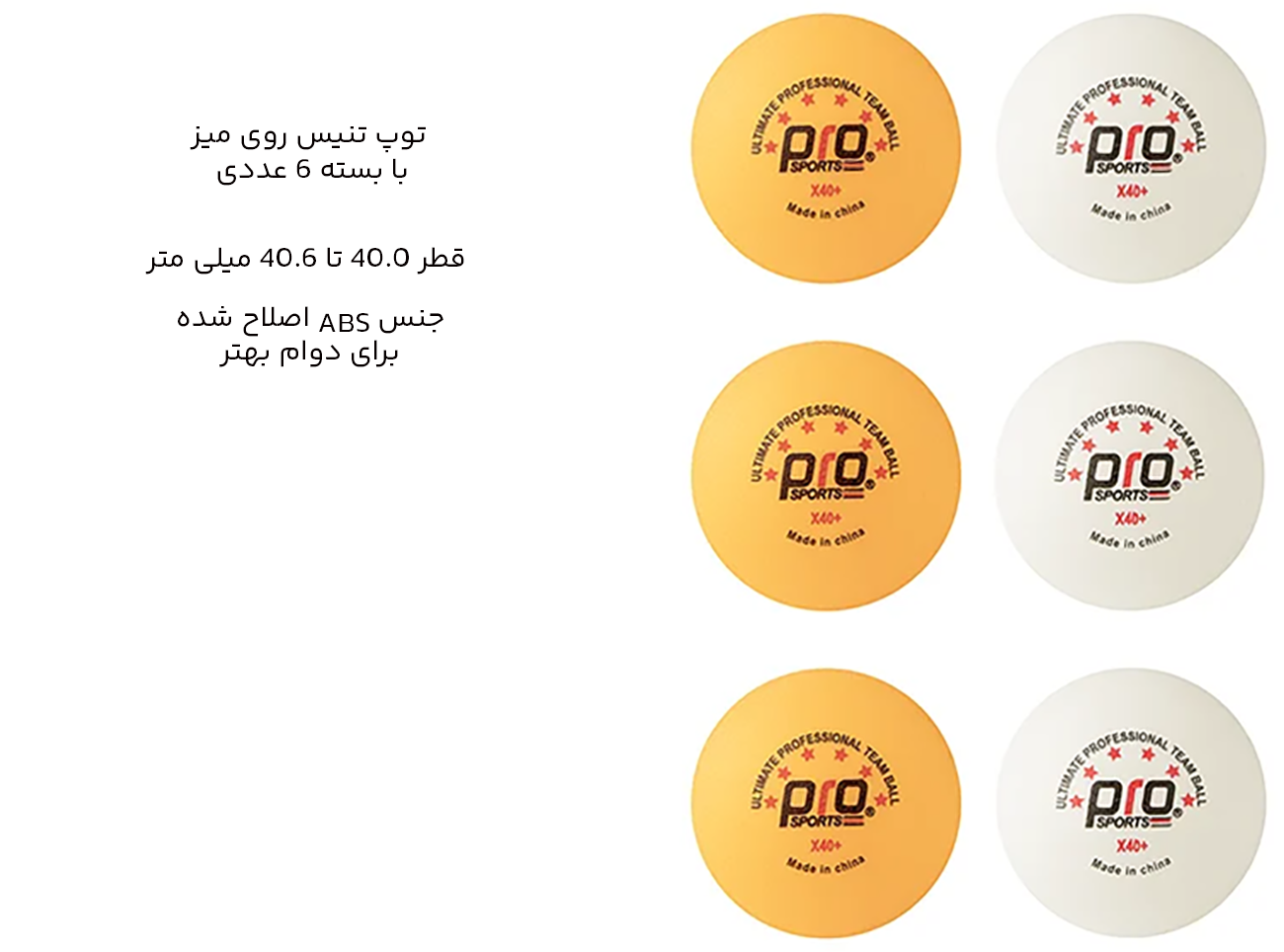 توپ تنیس روی میز