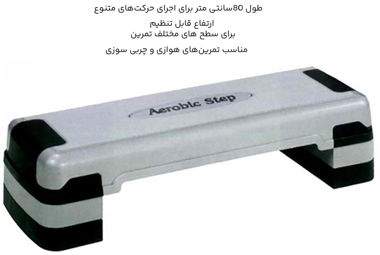 تخته استپ ایروبیک