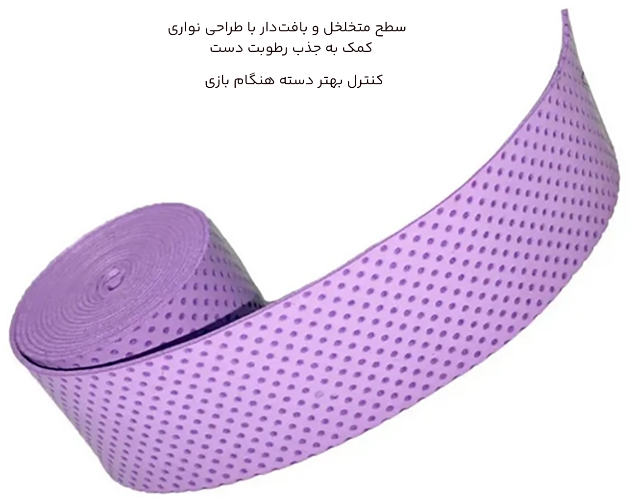 سطح متخلخل گریپ دسته راکت 