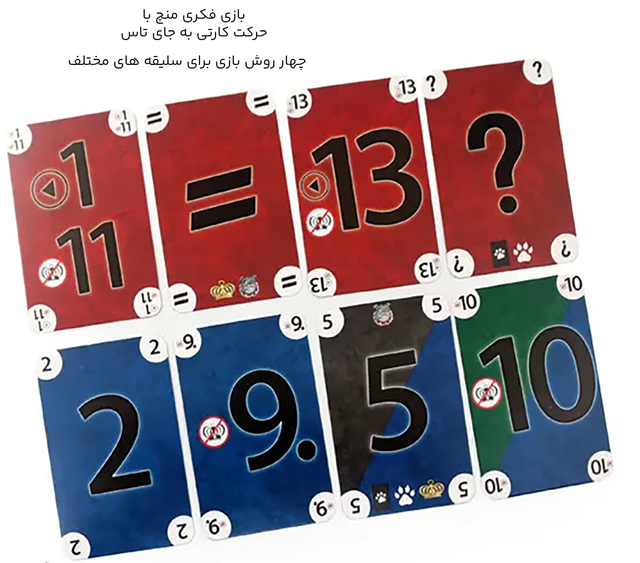 روشهای مختلف بازی فکری منچ سگی