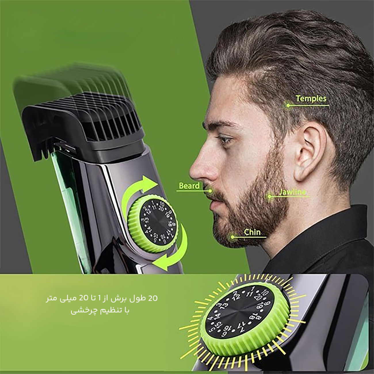 ریش تراش با 20 طول اصلاح