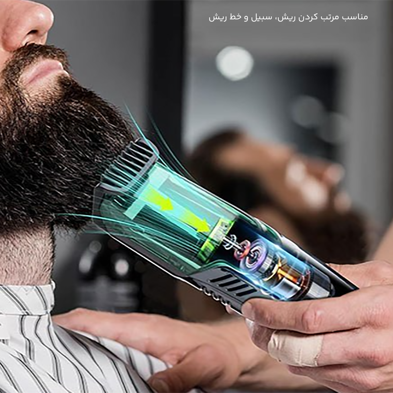 ماشین اصلاح ریش و سبیل
