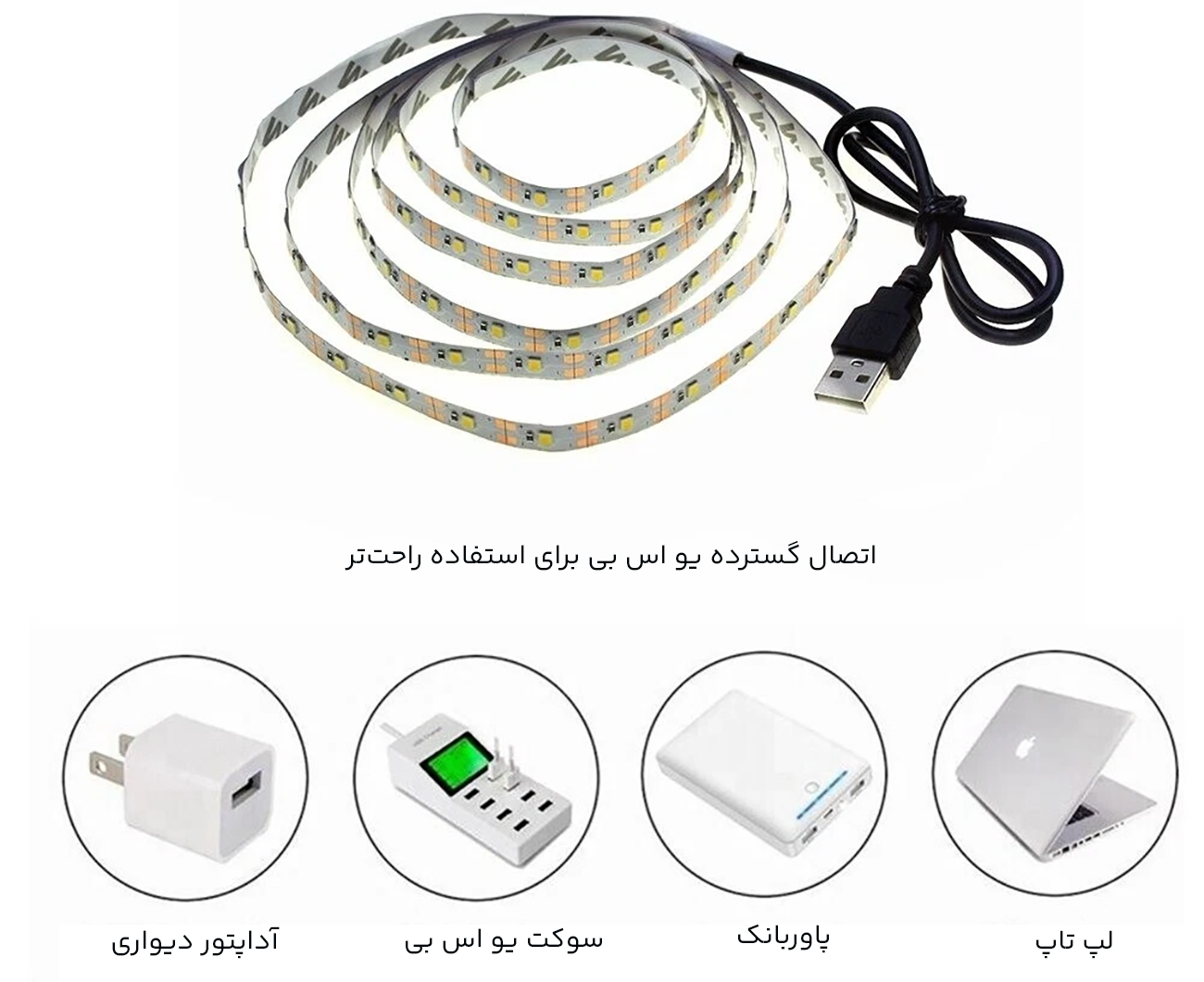 اتصال یو اس بی ریسه ال ای دی 