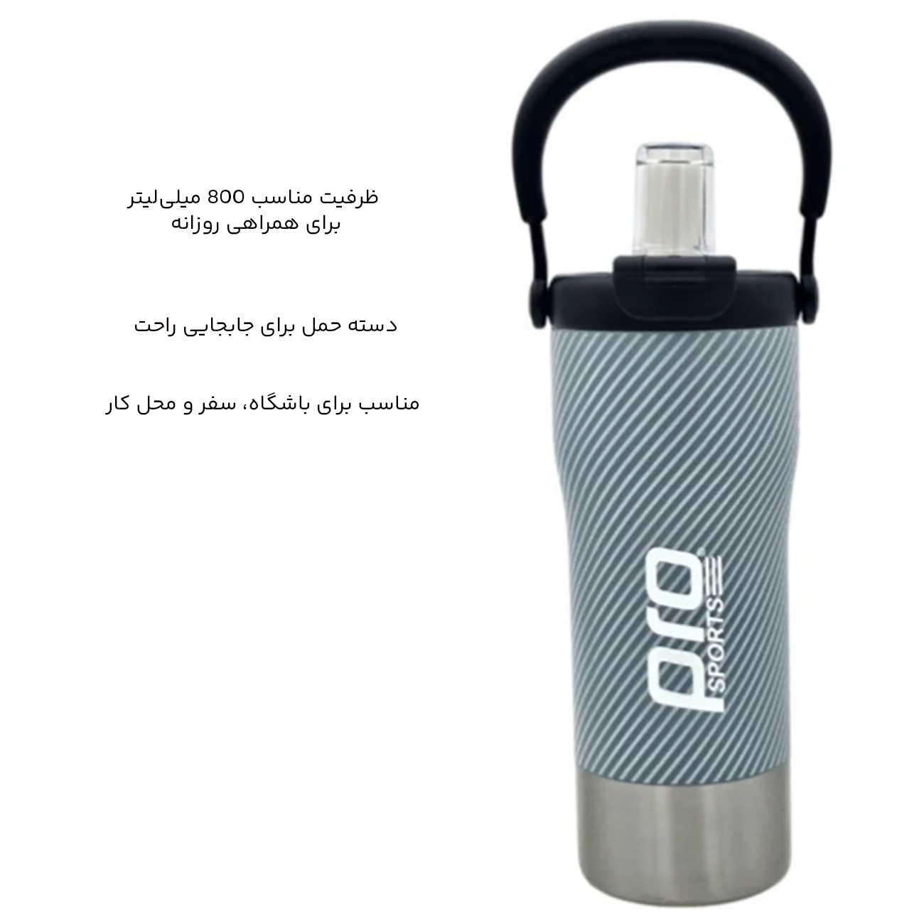 قمقمه و شیکر 800 میلی لیتری