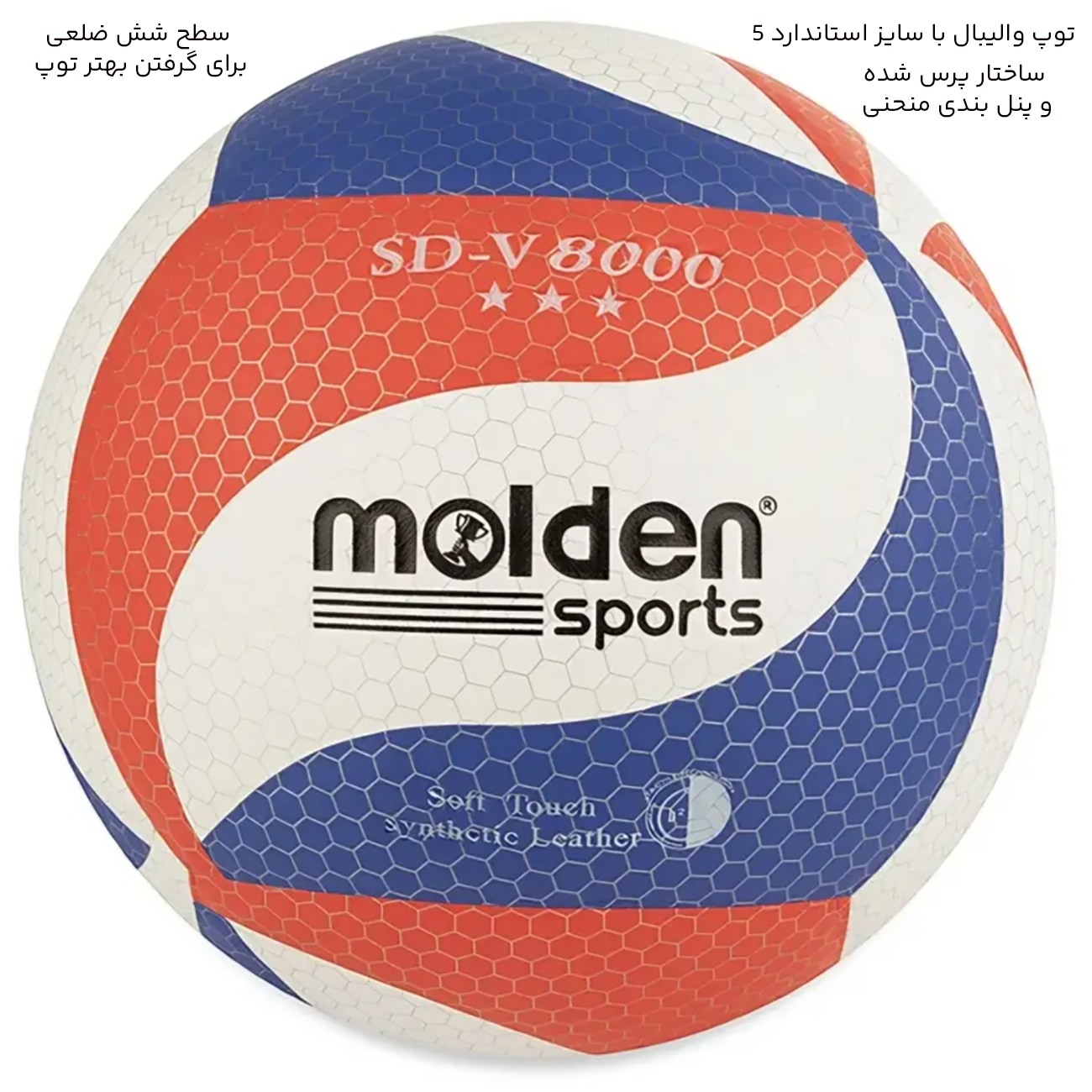 توپ والیبال سایز 5
