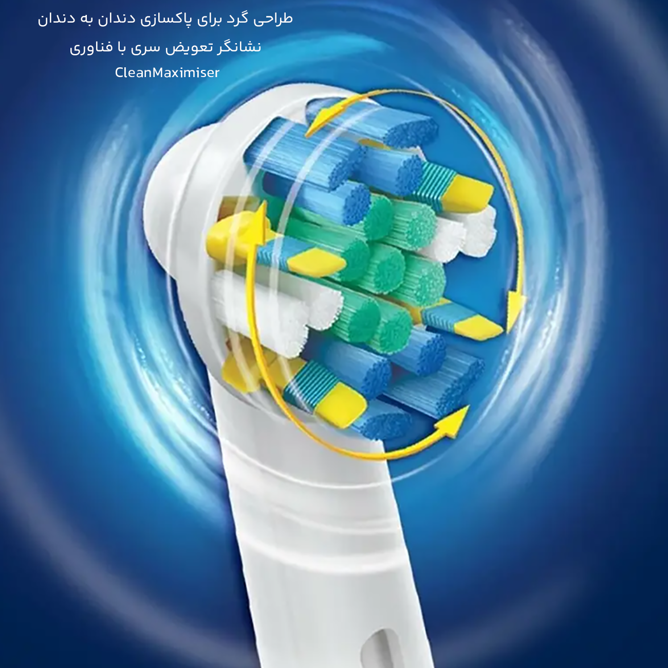 سری یدک مسواک برقی با طراحی گرد