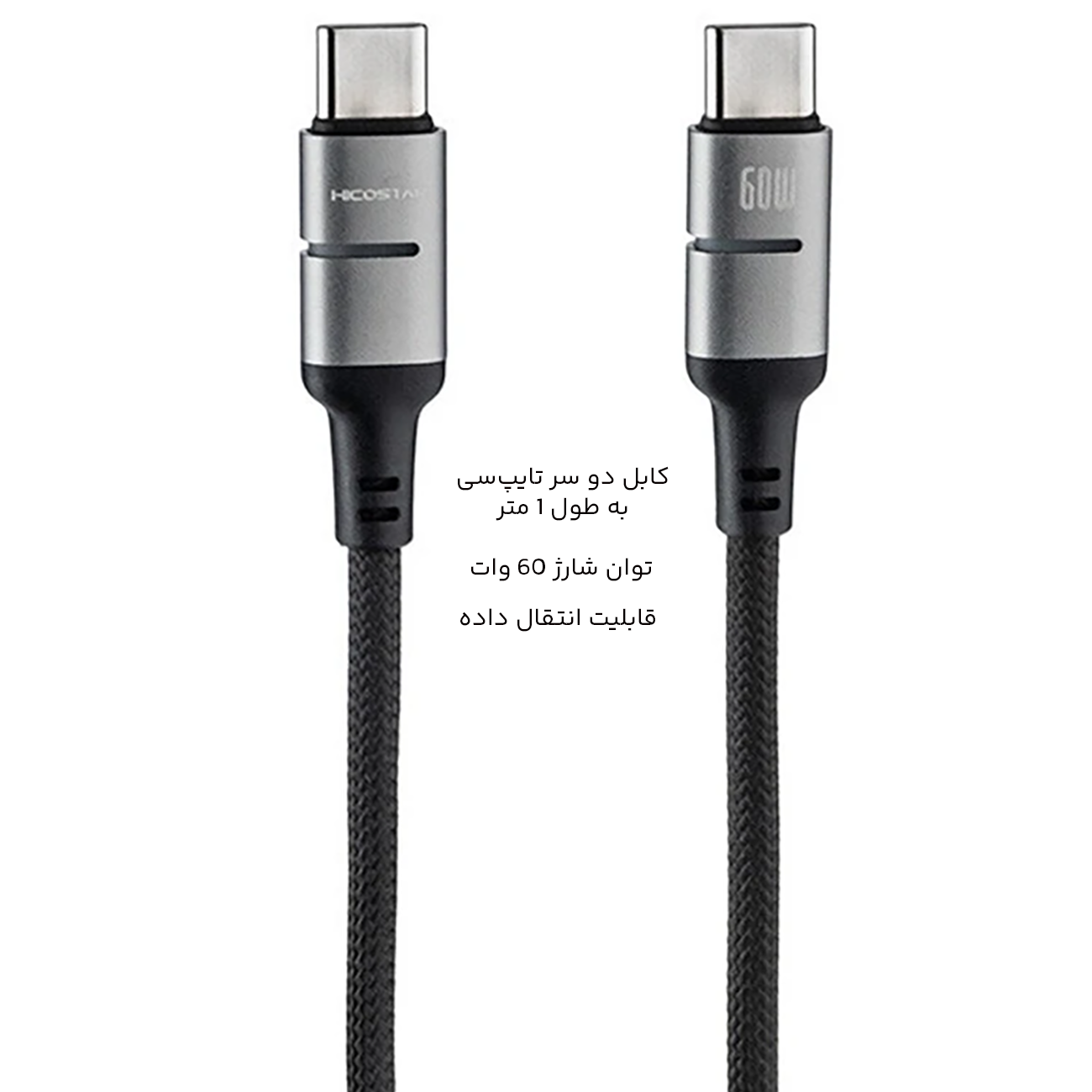 کابل دو سر تایپ سی 1 متری