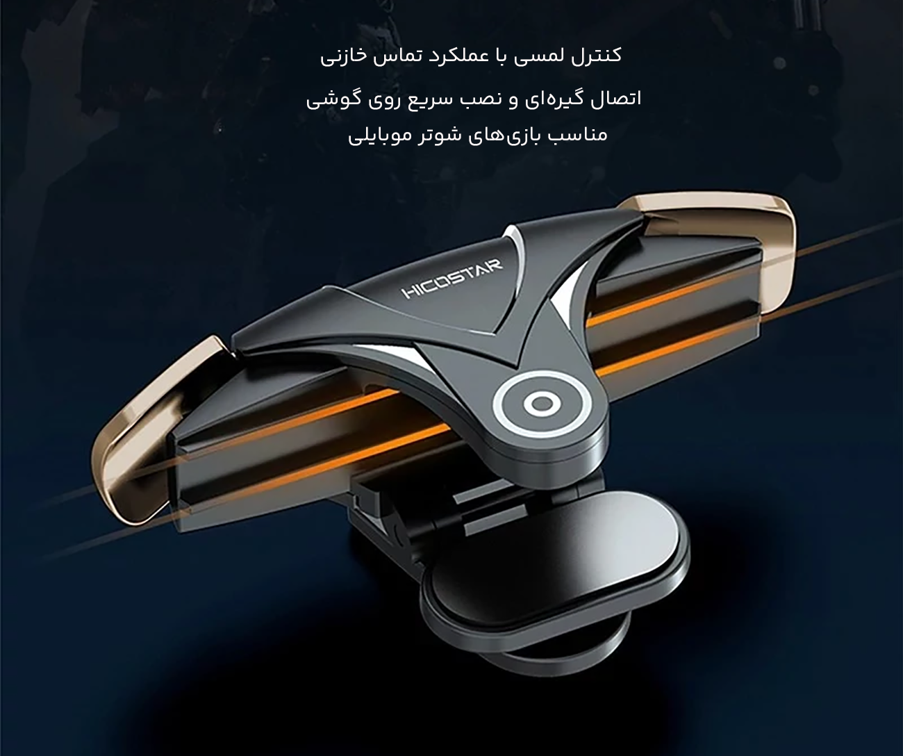 دسته بازی موبایل با عملکرد خازنی