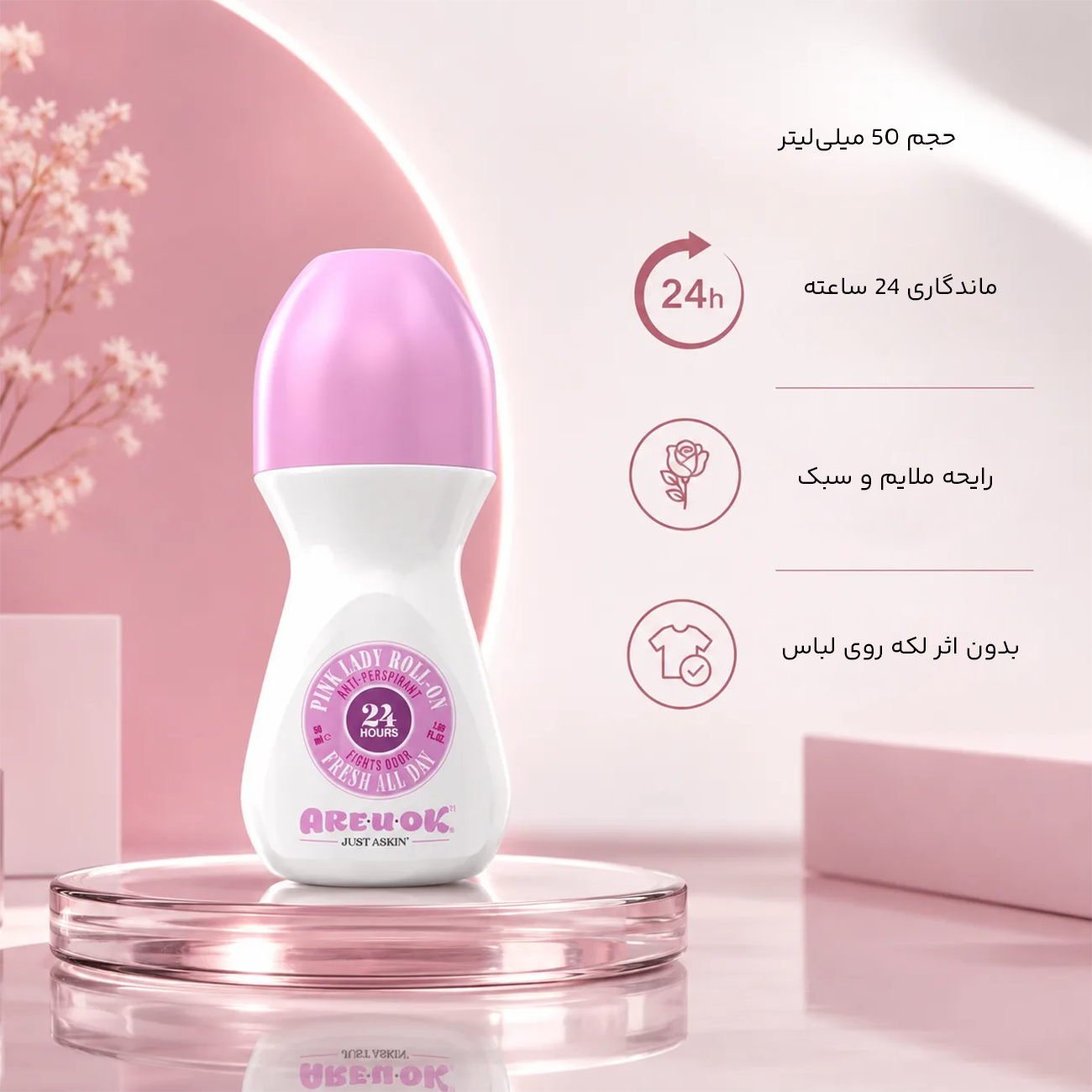 مام رول ضد تعریق زنانه