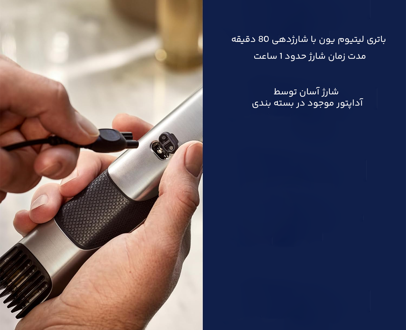 شارژدهی بالای ماشین اصلاح بدن 