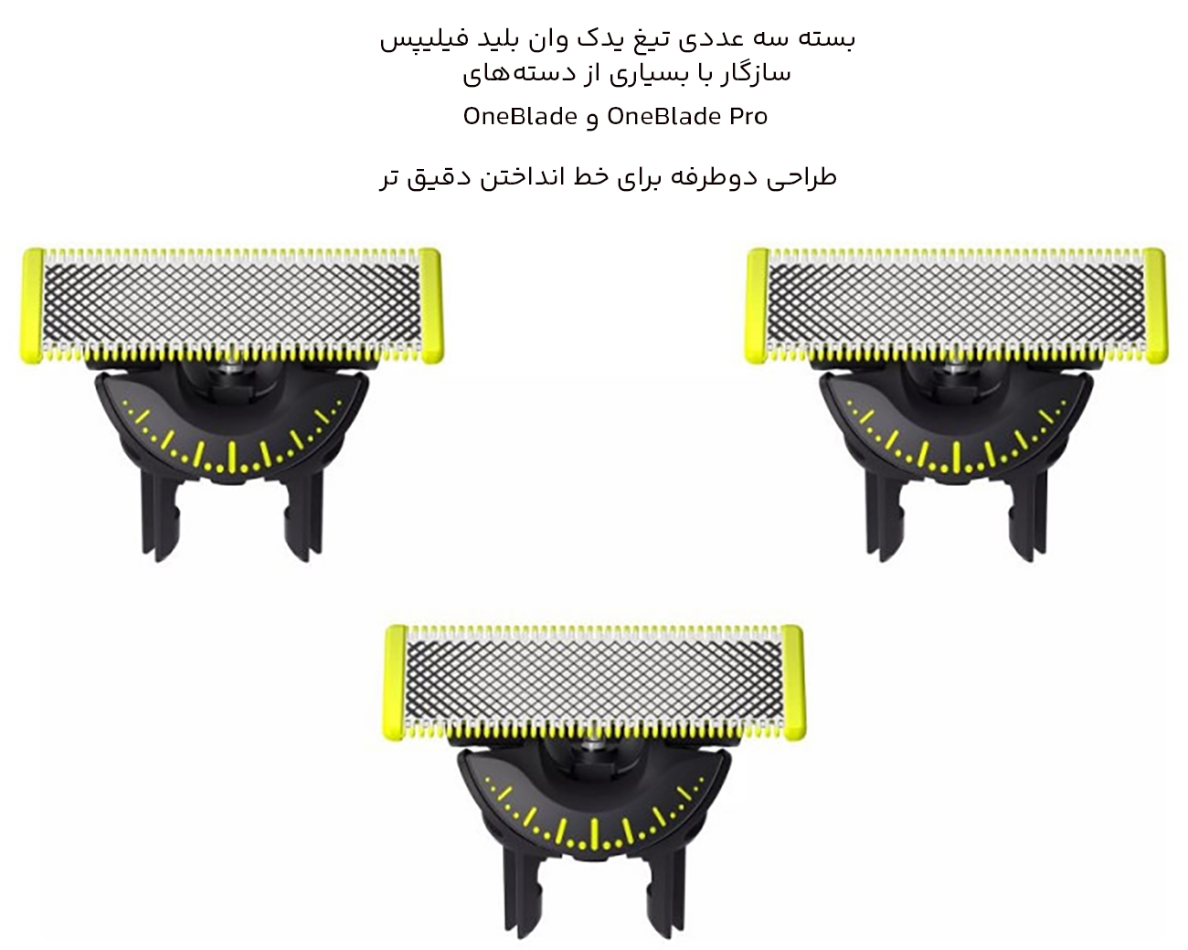 تیغ یدک  وان بلید فیلیپس