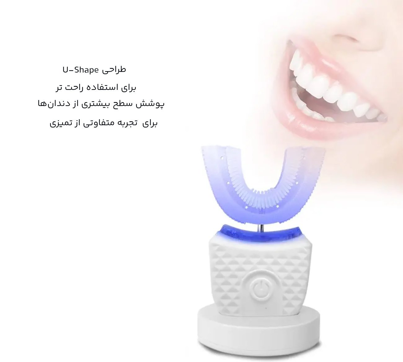 مسواک اتوماتیک U‑Shape 