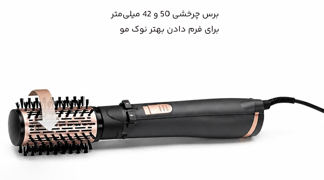 برسهای چرخشی سشوار 